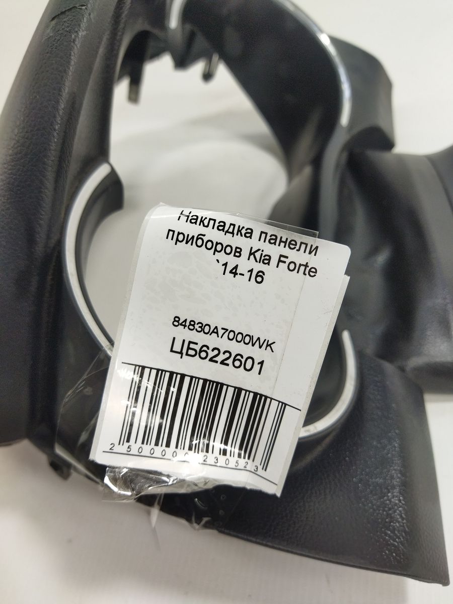 Forte Накладка панелі приладів (зламане кріплення) Kia Forte 2014-2016 84830A7000WK Kia Forte 11