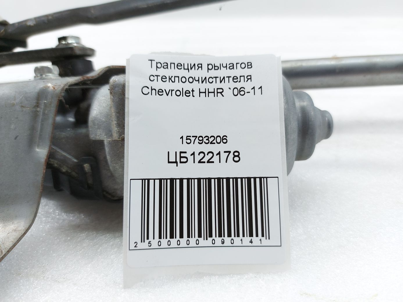 Hhr Трапеция рычагов стеклоочистителя Chevrolet HHR 2006-2011 15793206 Chevrolet HHR 5