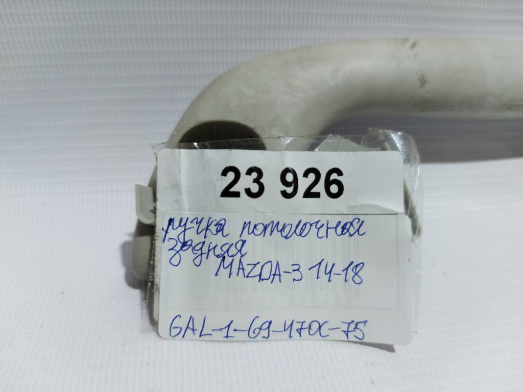 3 Ручка стельова задня/передня Mazda 3 2014-2018 GAL169470C75 Mazda 3 4