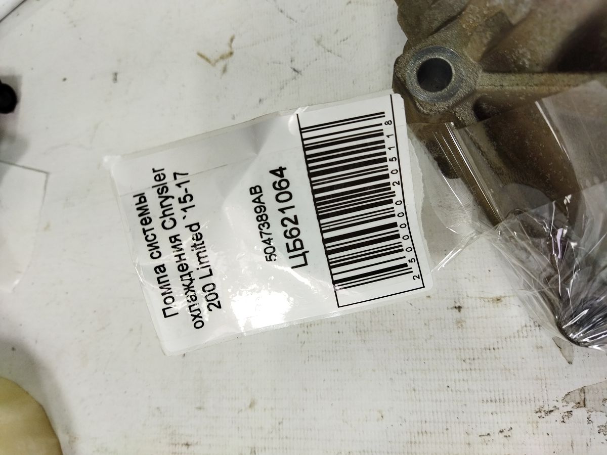 200 limited Помпа системы охлаждения Chrysler 200 Limited 2015-2017 5047389AB Chrysler 200 Limited 5