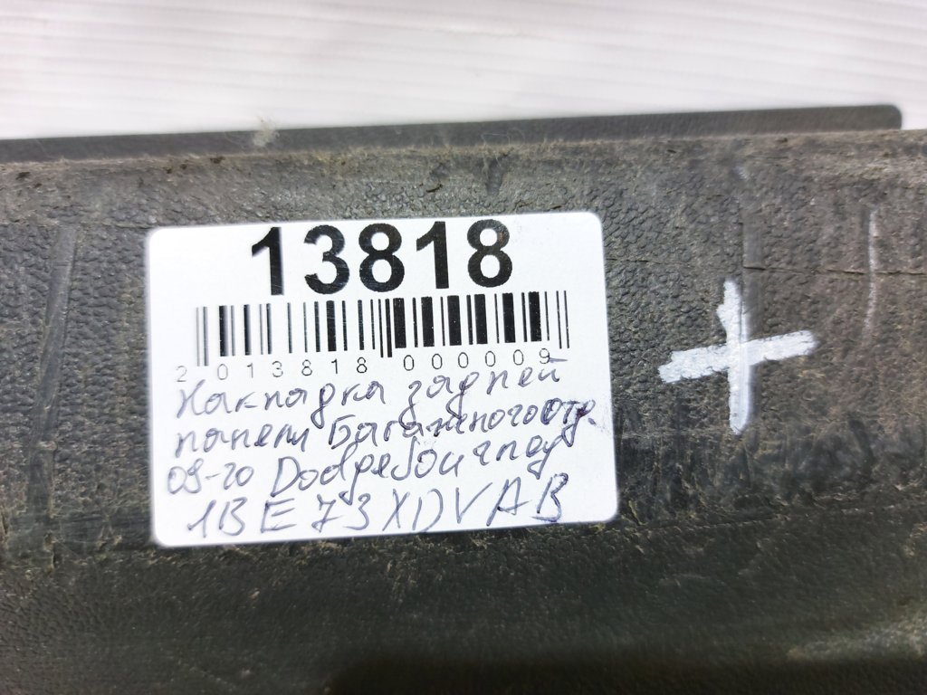 Journey Накладка задней панели багажного отделения Dodge Journey 2009-2020 1BE73XDVAB Dodge Journey 7