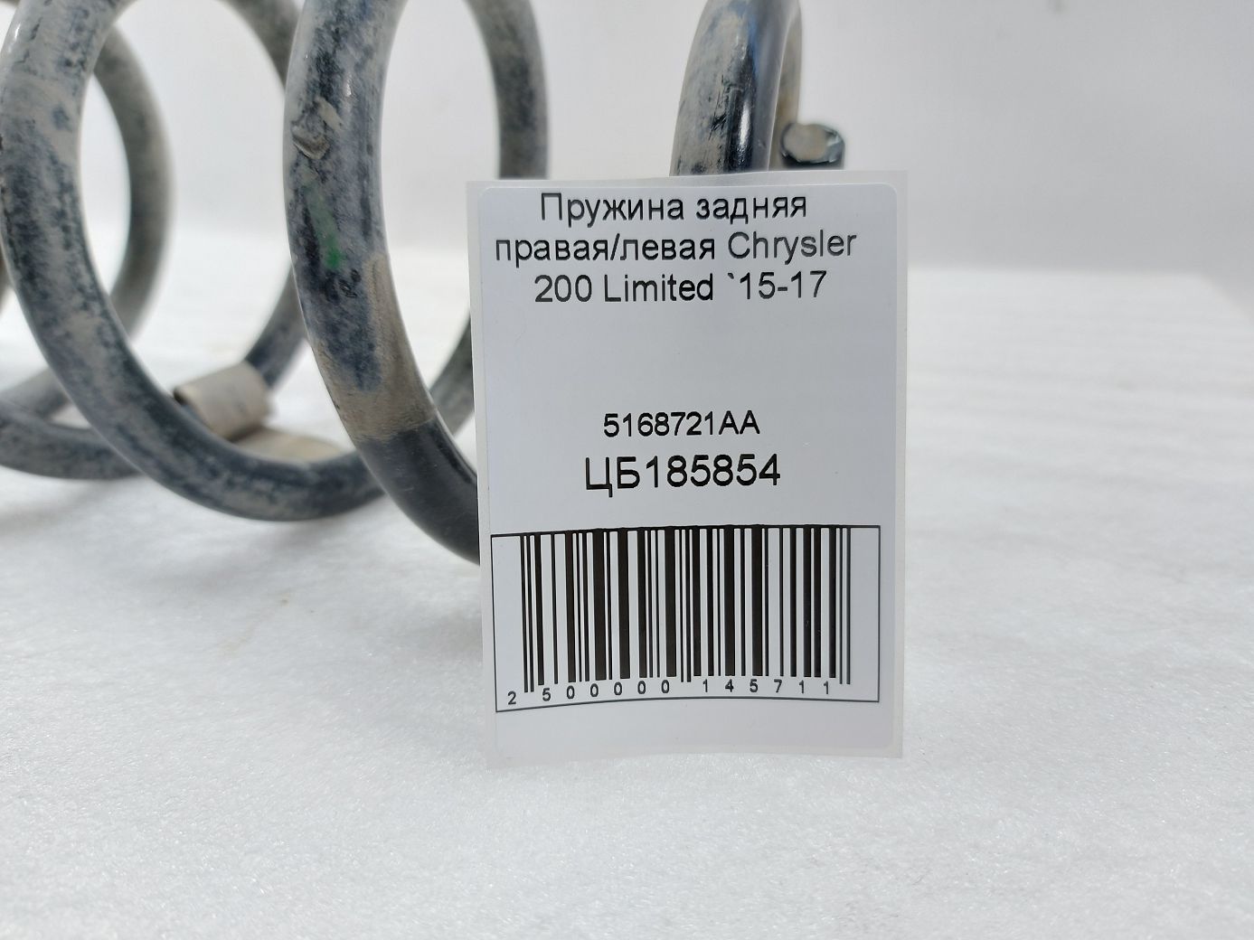 200 limited Пружина задня права/ліва Chrysler 200 Limited 2015-2017 5168721AA Chrysler 200 Limited 4