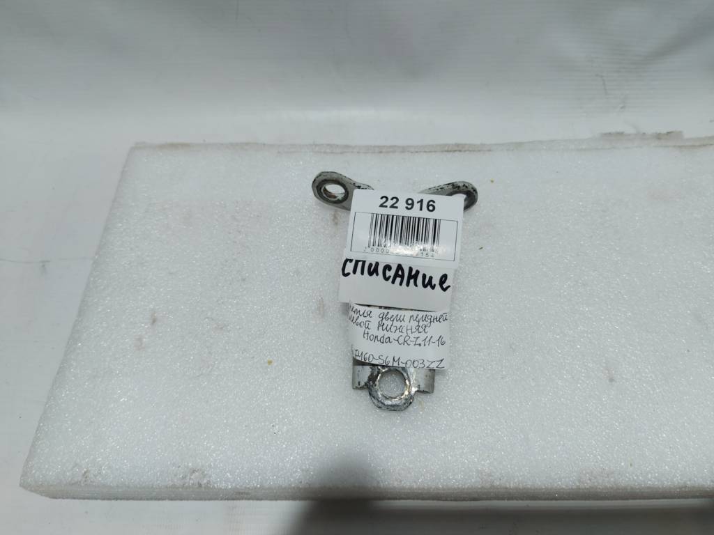 Cr-z Петля двери передней левой нижняя Honda CR-Z 2011-2016 67460S6M003ZZ Honda CR-Z 11 Cr-z Петля двери передней левой нижняя Honda CR-Z 2011-2016 67460S6M003ZZ Honda CR-Z 11