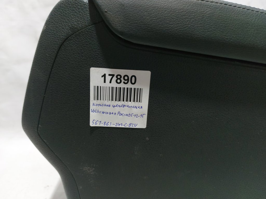 Passat s Консоль центральна Volkswagen Passat S 2012-2015 561863241C82V Volkswagen Passat S 17