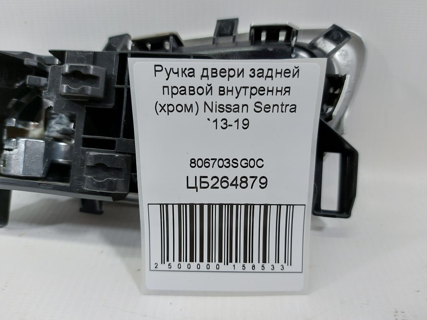 Sentra Ручка дверей задньої правої внутрішня (хром) Nissan Sentra 2013-2019 806703SG0C Nissan Sentra 4