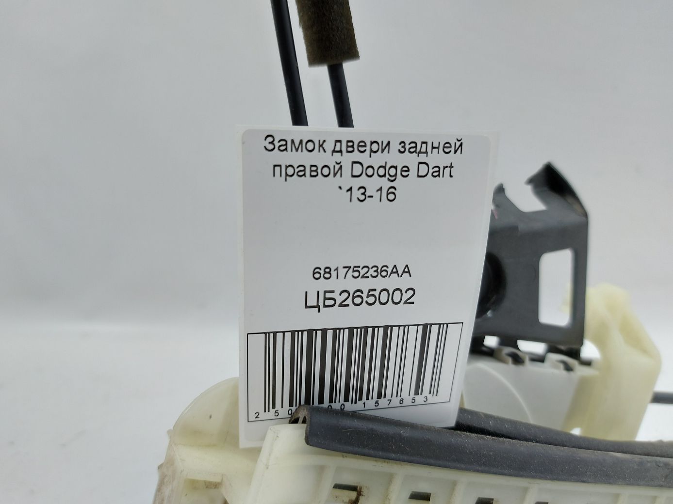 Dart Замок дверей задньої правої Dodge Dart 2013-2016 68175236AA Dodge Dart 5