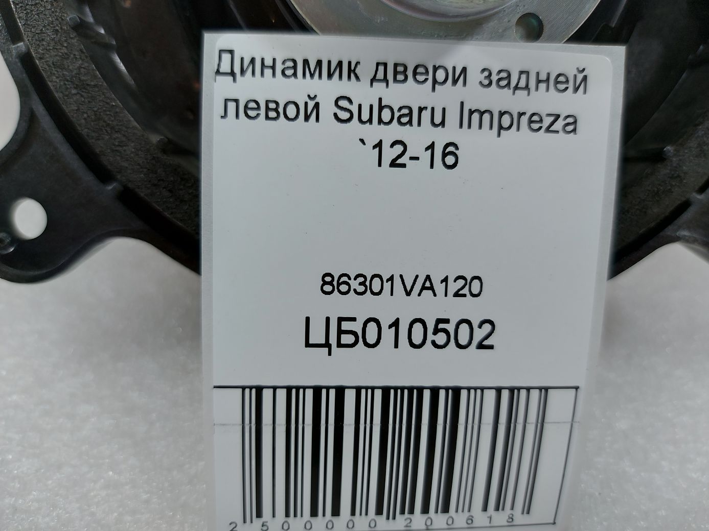 Impreza Динамик двери задней левой Subaru Impreza 2012-2016 86301VA120 Subaru Impreza 4
