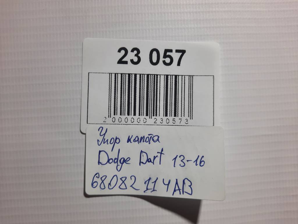 Dart Упор капота Dodge Dart 2013-2019 68082114AB Dodge Dart 3