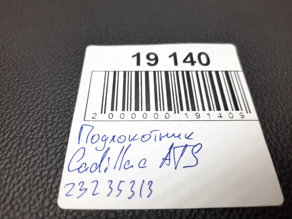 Ats Подлокотник Cadillac ATS 2015-2019 23235313 Cadillac ATS 8