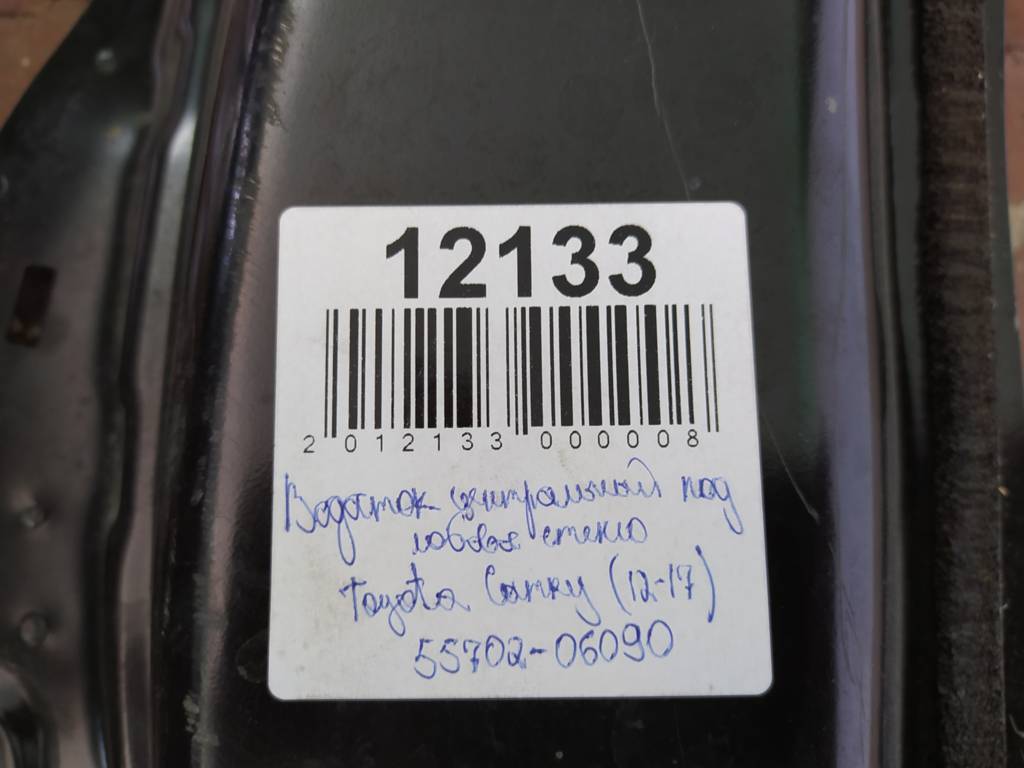 Camry Водосток центральный под лобовое стекло Toyota Camry 2012-2017 5570206090 Toyota Camry 12