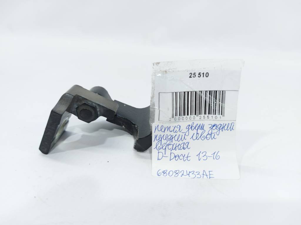 Dart Петля двери задней/передней левой верхняя Dodge Dart 2013-2019 68082433AE Dodge Dart 15