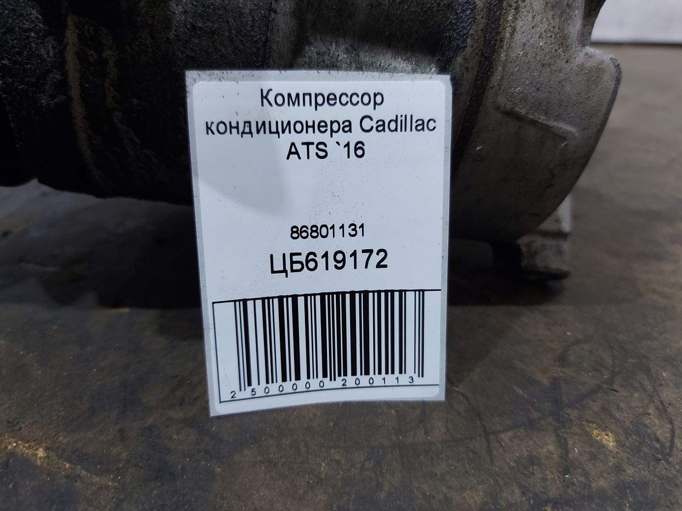 Ats Компрессор кондиционера Cadillac ATS 2016 86801131 Cadillac ATS 7
