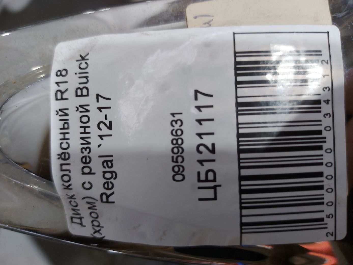 Regal Диск колёсный R18 (хром) с резиной Buick Regal 2012-2017 9598631 Buick Regal 6