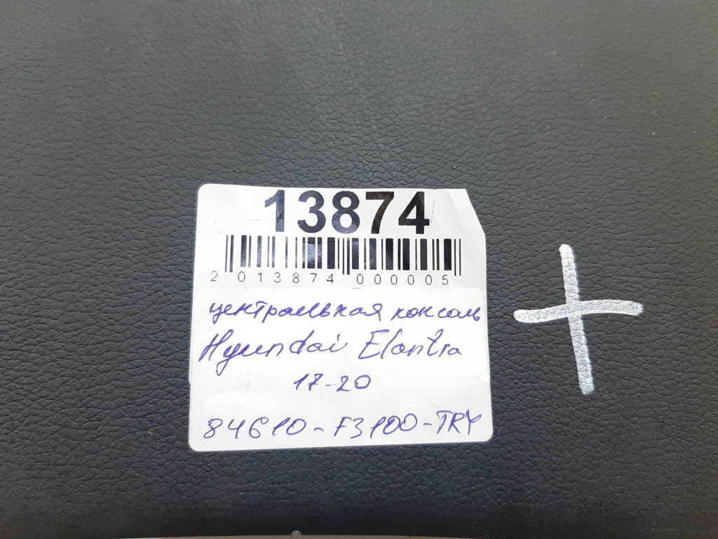 Elantra Консоль центральна Hyundai Elantra 2017-2018 84610F3100TRY Hyundai Elantra 6