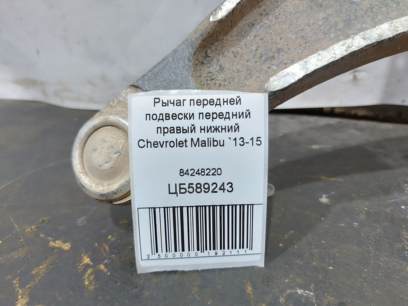 Malibu Важіль передньої підвіски передній правий нижній Chevrolet Malibu 2013-2015 84248220 Chevrolet Malibu 4