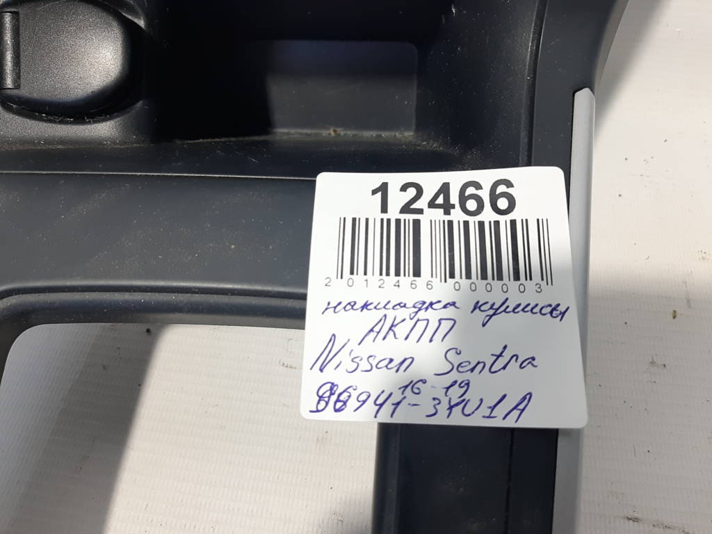 Sentra Накладка куліси АКПП Nissan Sentra 2016-2019 969413YU1A Nissan Sentra 3 Sentra Накладка куліси АКПП Nissan Sentra 2016-2019 969413YU1A Nissan Sentra 3