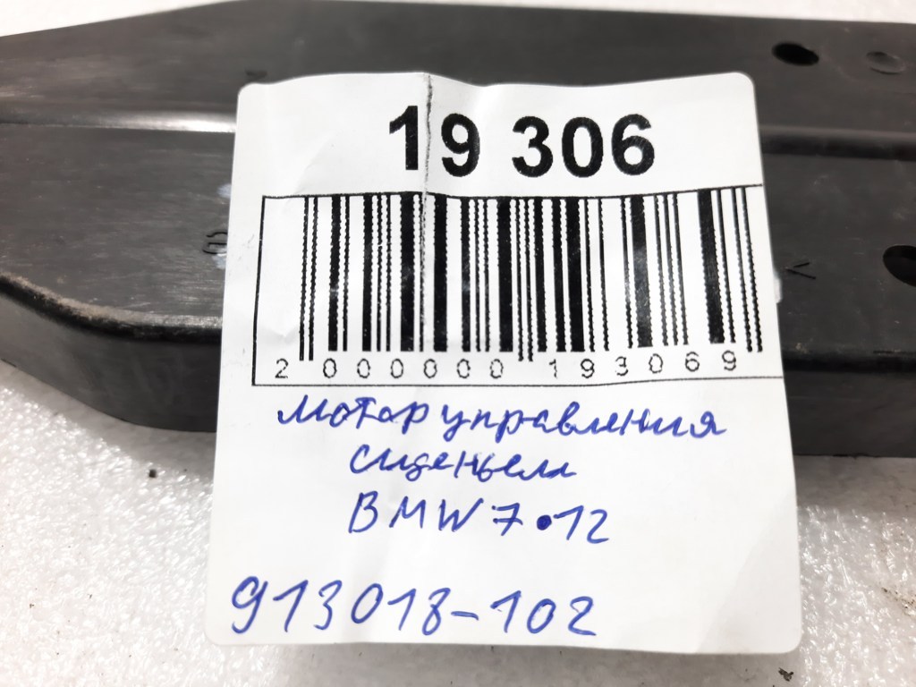 7 series Мотор управления сиденьем (нерабочий) BMW 7 2012 913018102 BMW 7 7