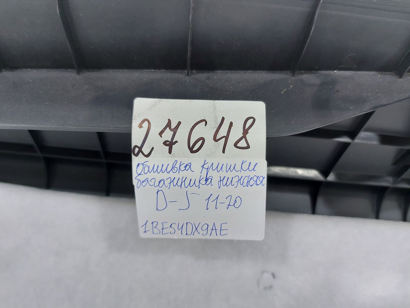 Journey Обшивка крышки багажника нижняя Dodge Journey 2011-2020 1BE54DX9AE Dodge Journey 6