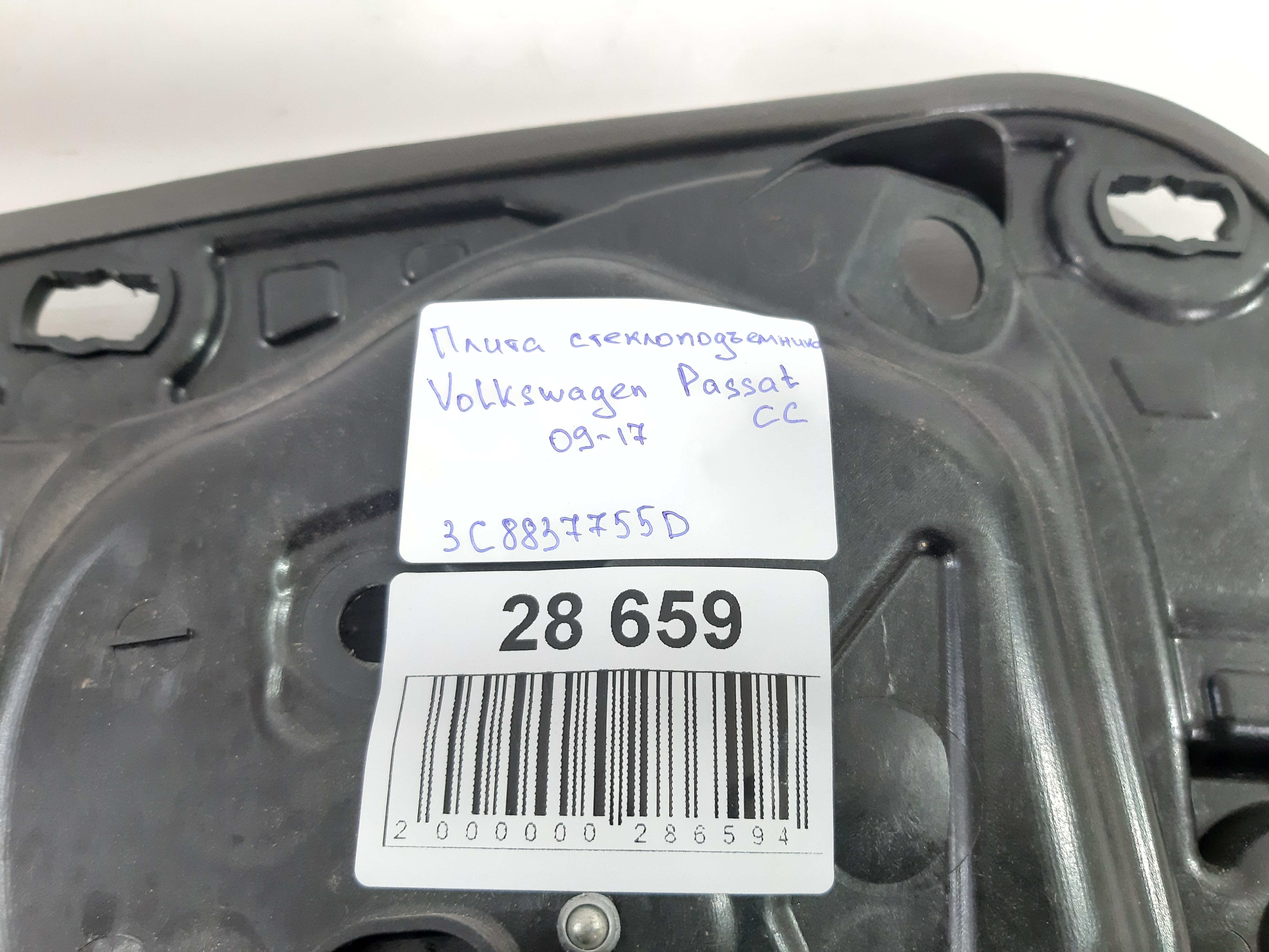 Passat cc Плита стеклоподъёмника Volkswagen Passat CC 2009-2017 3C8837755D Volkswagen Passat CC 5