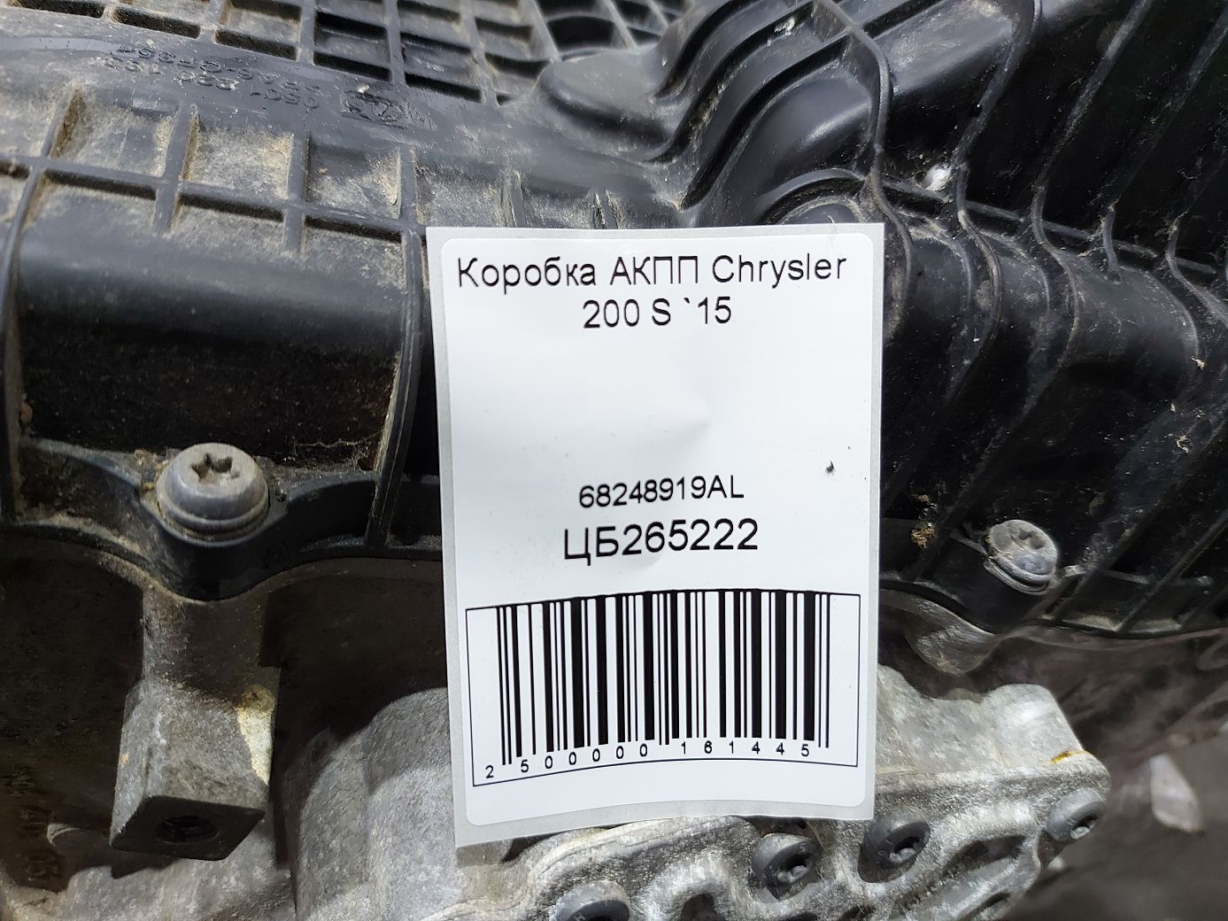 200s Коробка АКПП Chrysler 200 S 2015 68248919AL Chrysler 200 S 6