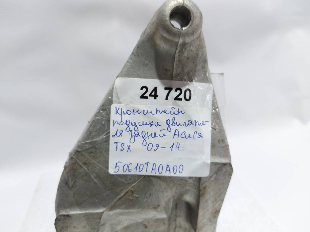 Tsx Кронштейн подушки двигателя задней Acura TSX 2009-2014 50610TA0A00 Acura TSX 5