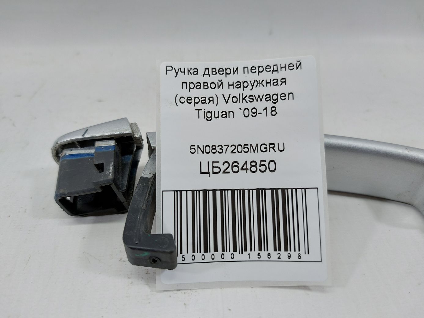 Tiguan Ручка дверей передньої правої зовнішня (сіра) Volkswagen Tiguan 2009-2018 5N0837205MGRU Volkswagen Tiguan 4