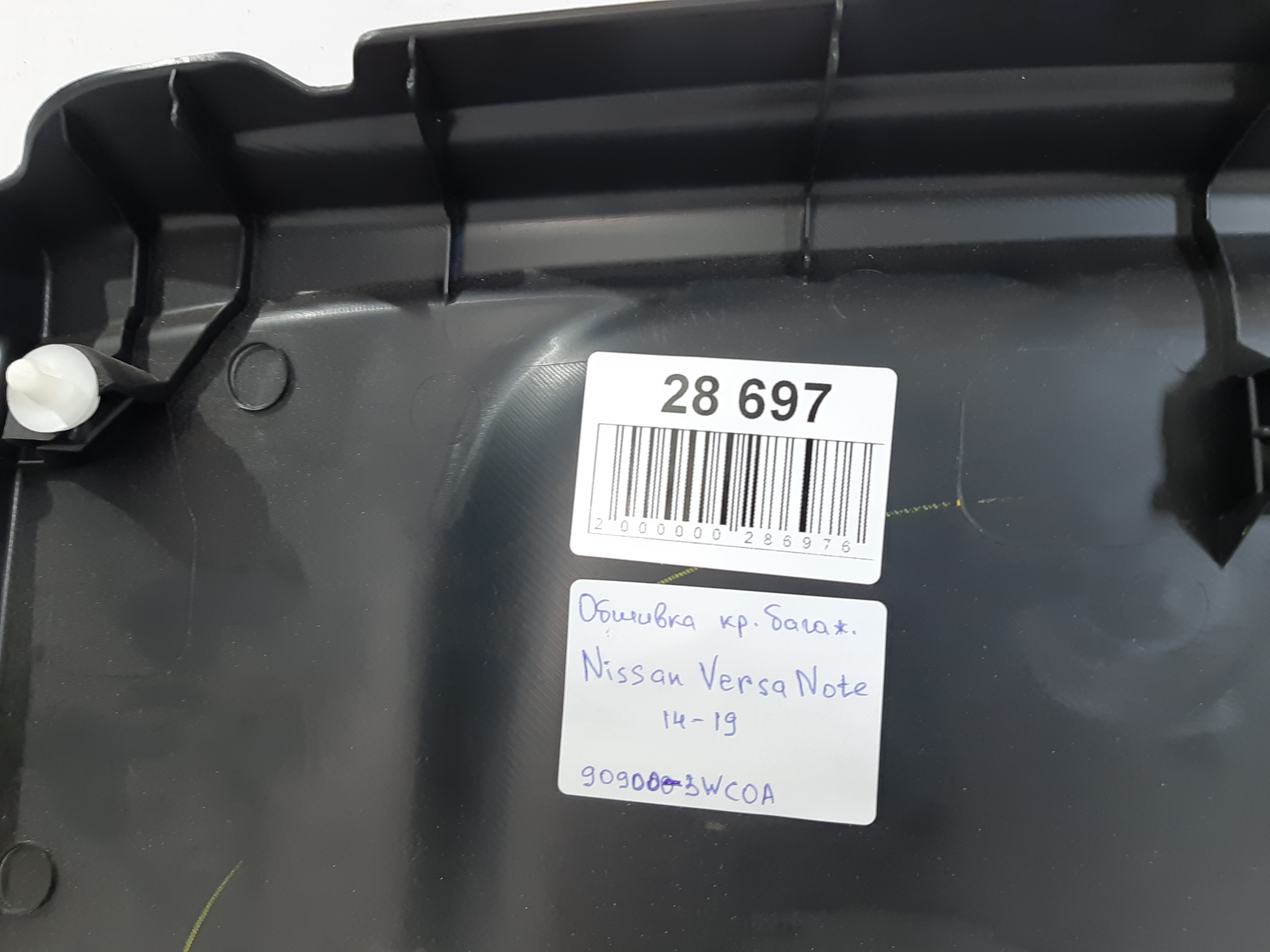 Versa note Обшивка крышки багажника Nissan Versa Note 2014-2019 909003WC0A Nissan Versa Note 5