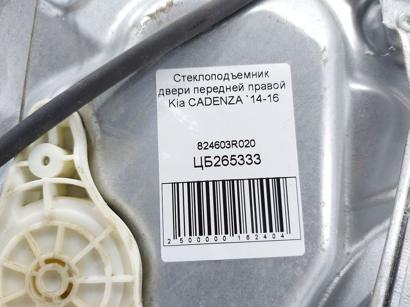 Cadenza Склопідйомник дверей передньої правої Kia CADENZA 2014-2016 824603R020 Kia CADENZA 6
