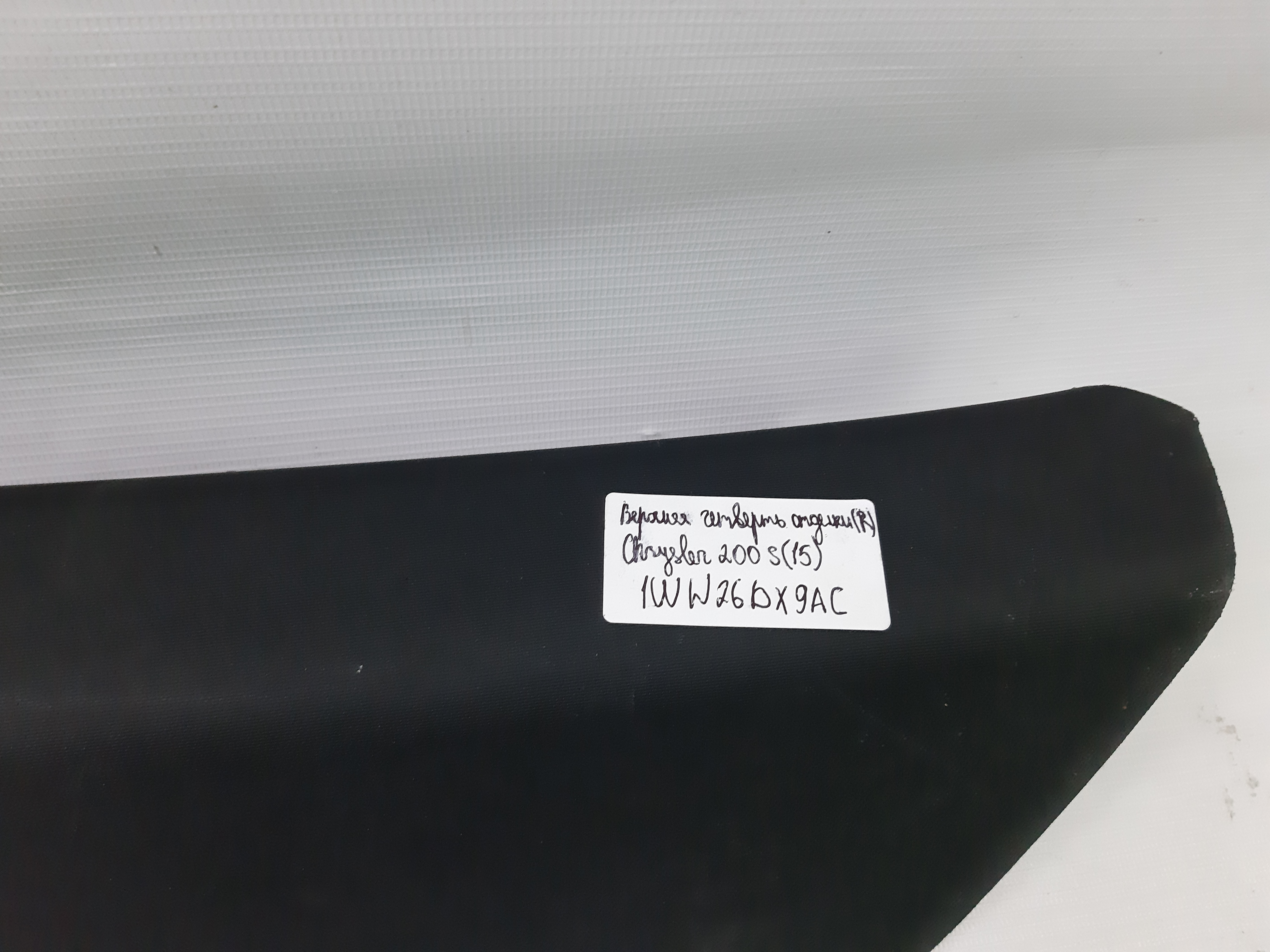 200s Чверть обробки верхня права Chrysler 200 S 2015 1WW26DX9AC Chrysler 200 S 3