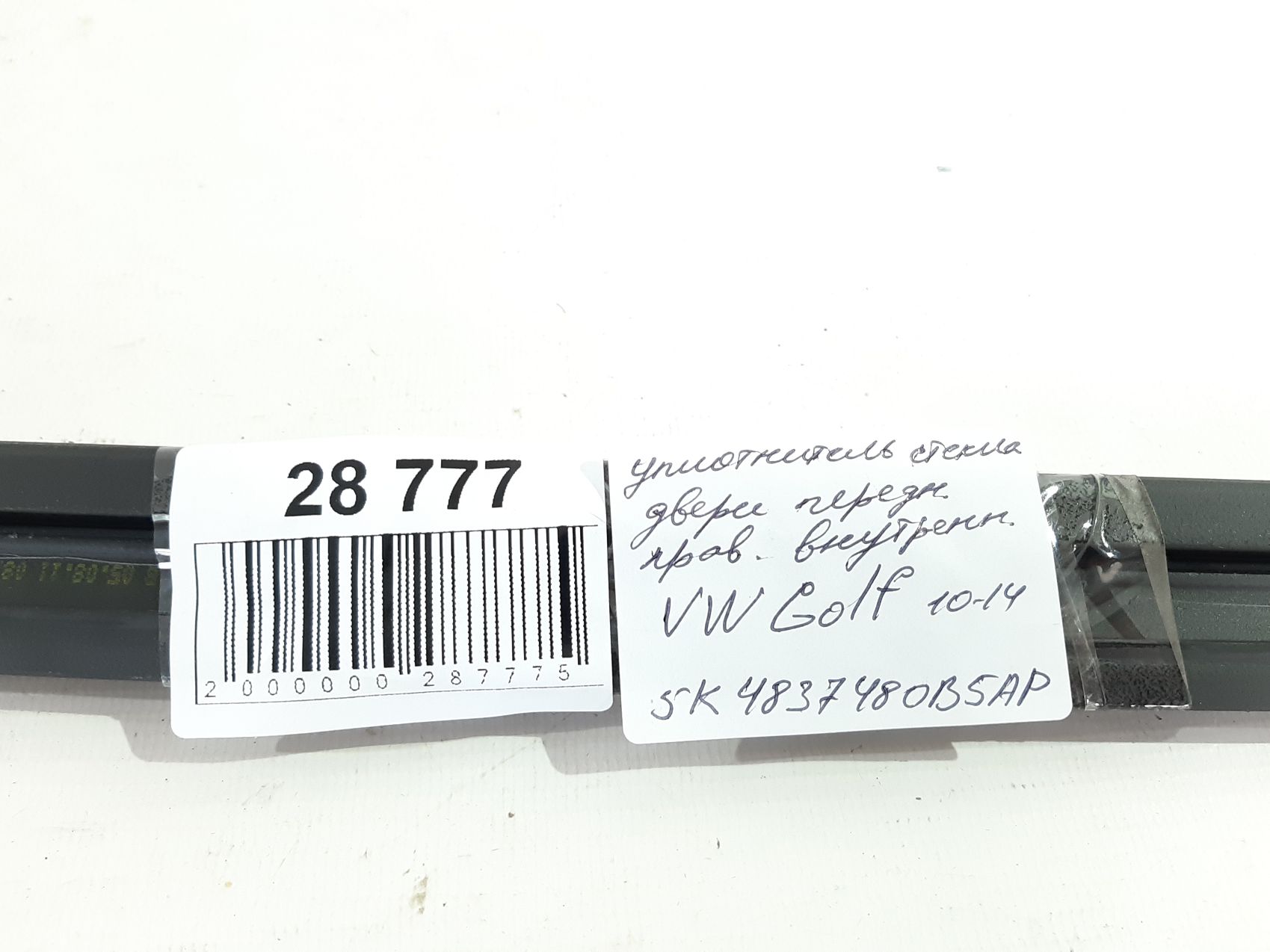 Golf Уплотнитель стекла двери передней правой внутренний Volkswagen Golf 2010-2014 5K4837480B5AP Volkswagen Golf 8 Golf Уплотнитель стекла двери передней правой внутренний Volkswagen Golf 2010-2014 5K4837480B5AP Volkswagen Golf 8