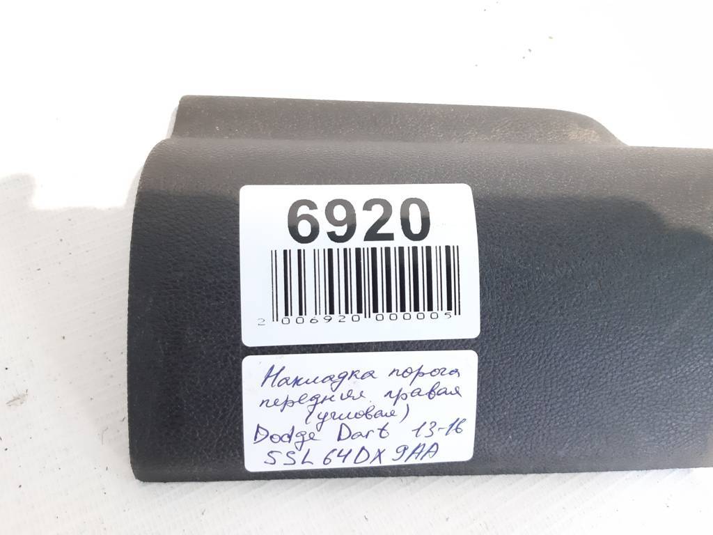 Dart Накладка порога передняя правая (угловая) Dodge Dart 2013-2019 5SL64DX9AA Dodge Dart 20