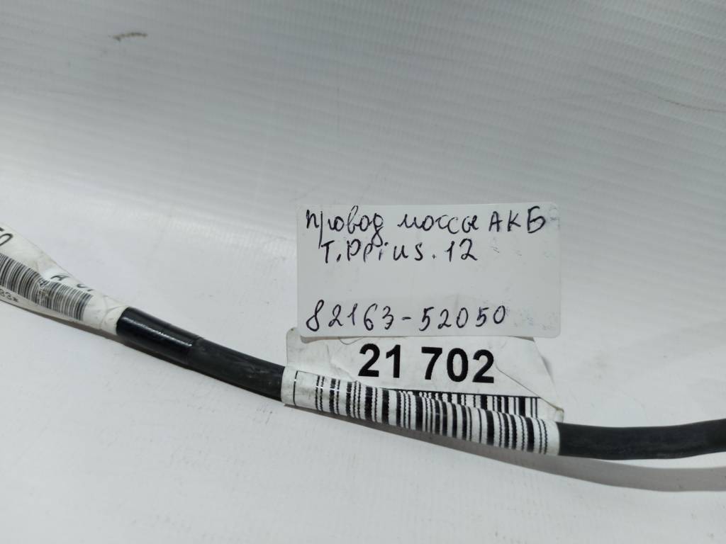 Prius c Провод массы АКБ Toyota Prius C 2012 8216352050 Toyota Prius C 2
