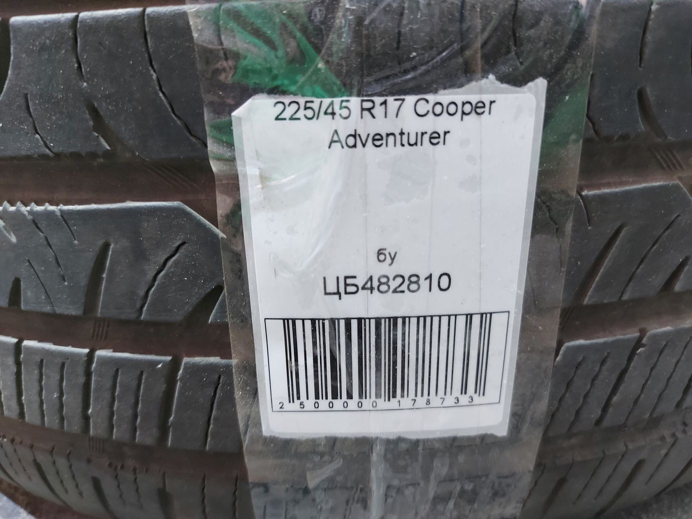 Всесезонные шины Резина Cooper Adventurer 225/45R17 5