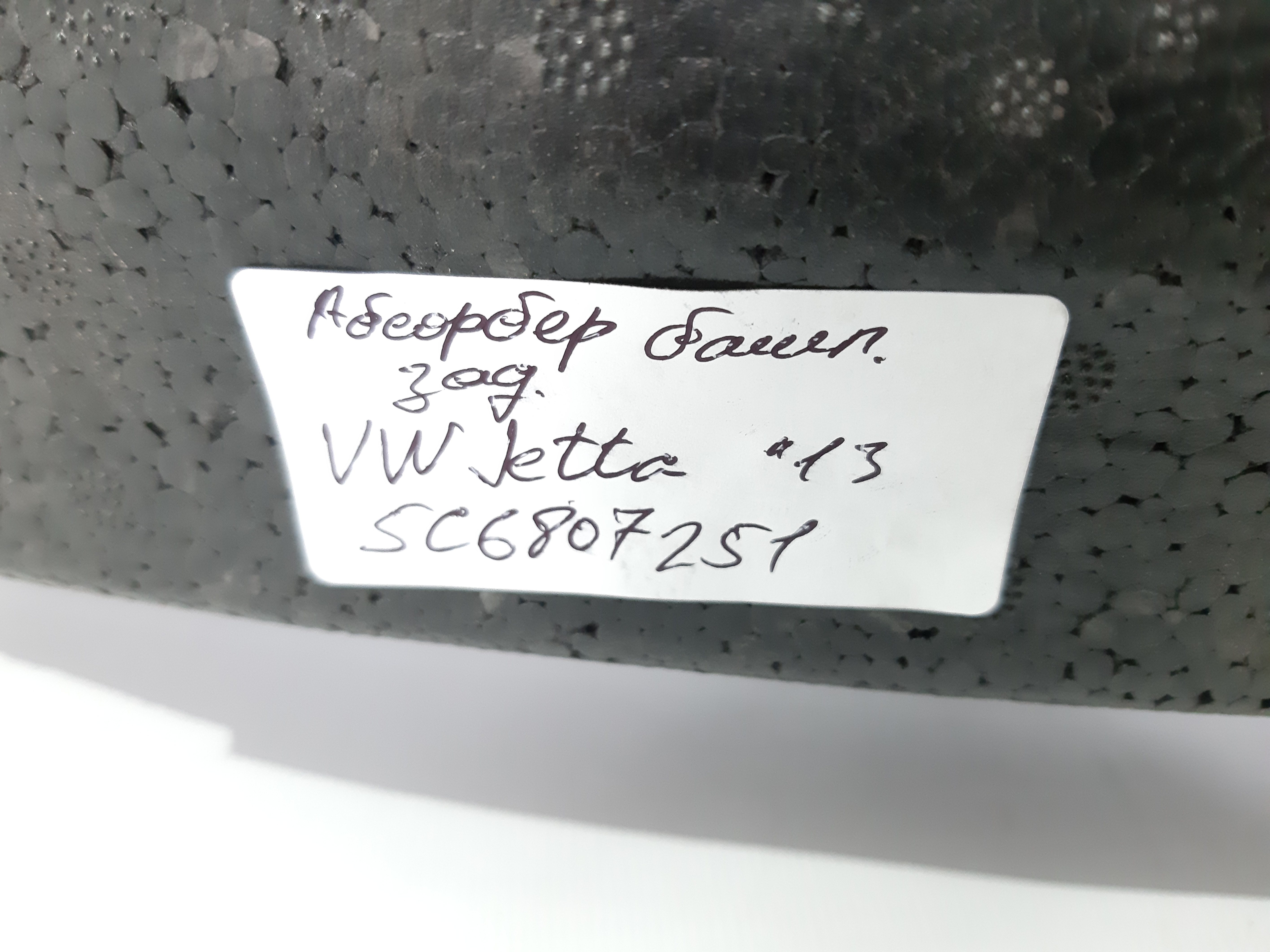 Jetta sedan Абсорбер бампера заднего Volkswagen Jetta sedan 2013 5C6807251 Volkswagen Jetta sedan 4