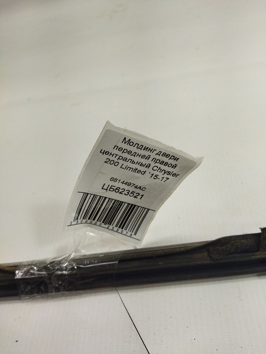 200 limited Молдинг двері передньої правої центральний Chrysler 200 Limited 2015-2017 68144974AC Chrysler 200 Limited 5