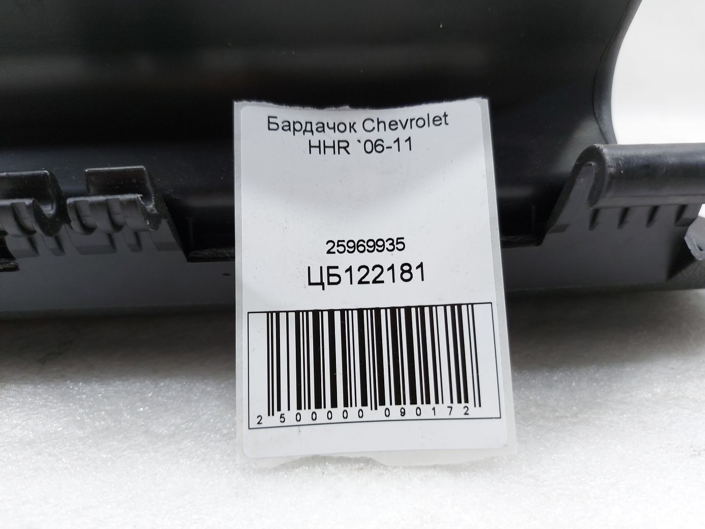 Hhr Бардачок Chevrolet HHR 2006-2011 25969935 Chevrolet HHR 4
