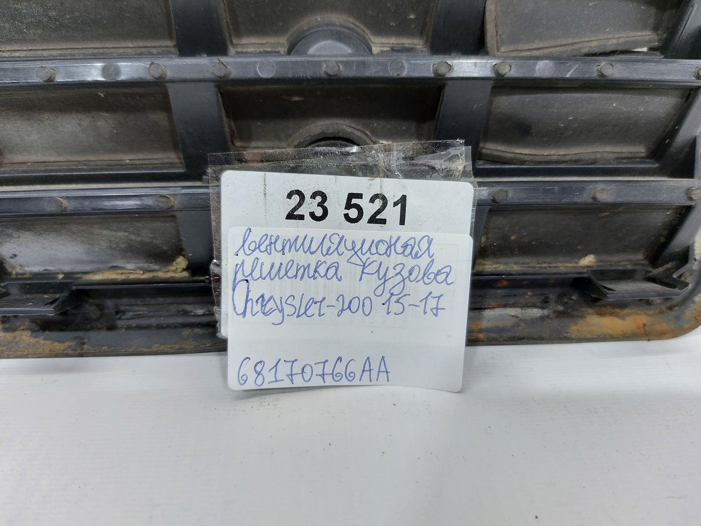 200 Вентиляційні грати кузова Chrysler 200 2015-2017 68170766AA Chrysler 200 16