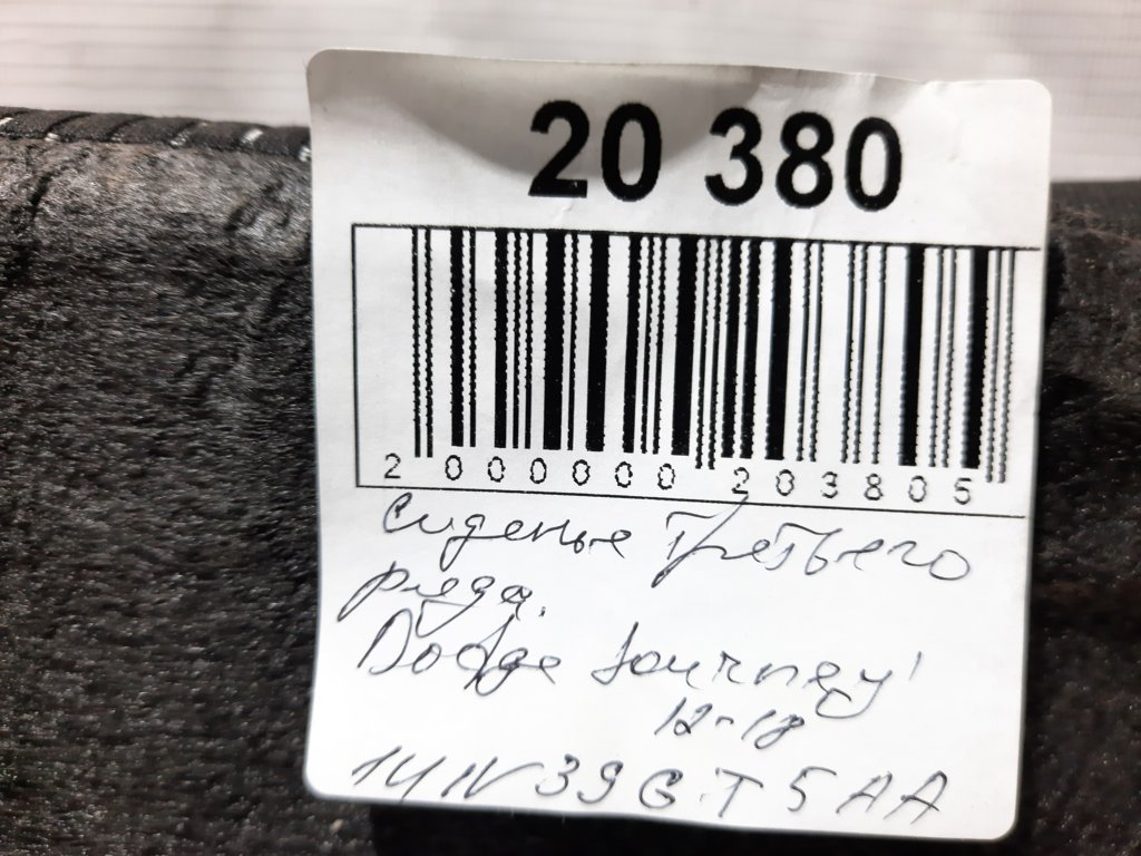 Journey Сидушка третьего ряда Dodge Journey 2012-2018 1UN39GT5AA Dodge Journey 3