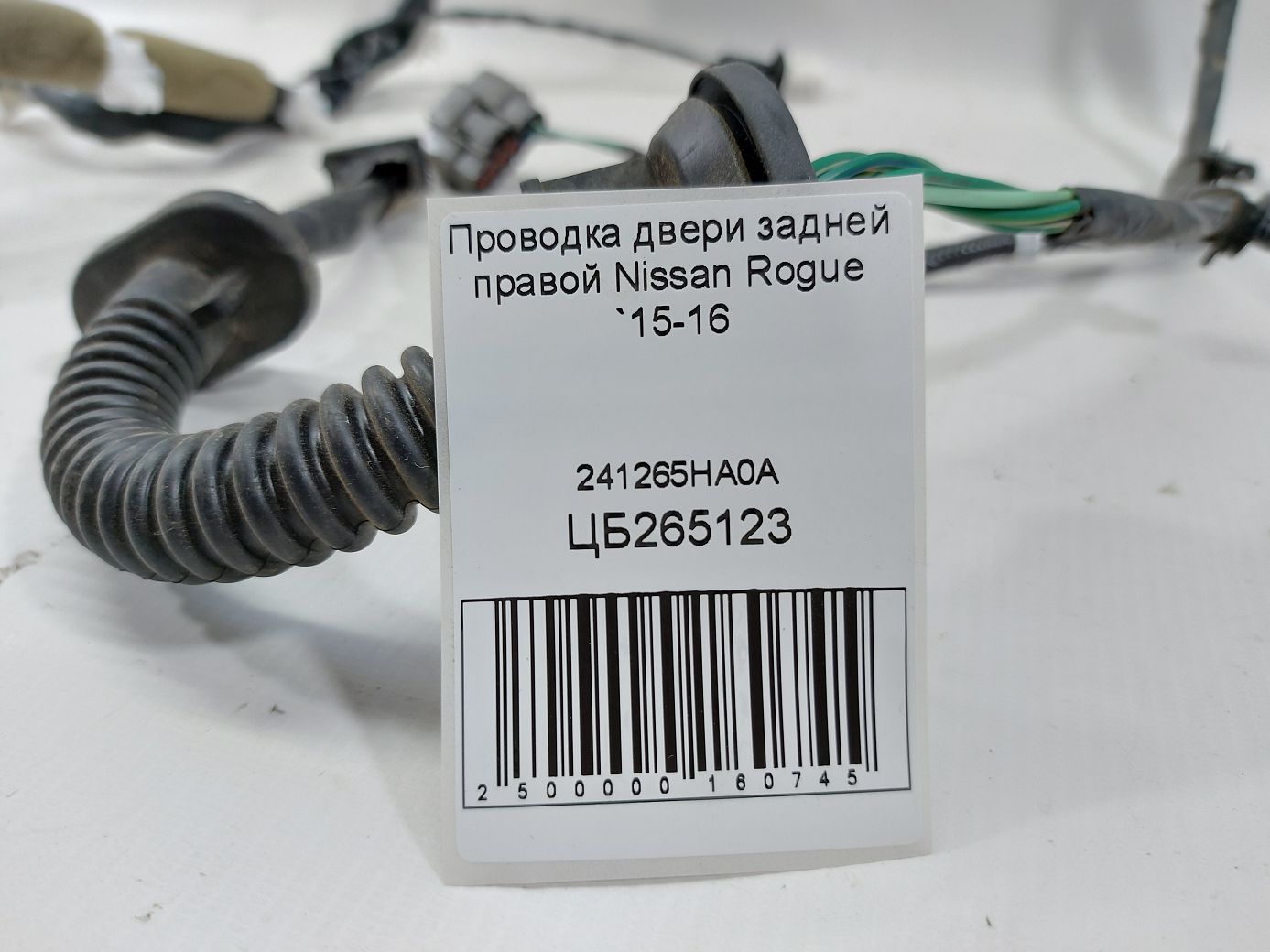 Rogue Проводка двери задней правой Nissan Rogue 2015-2016 241265HA0A Nissan Rogue 3