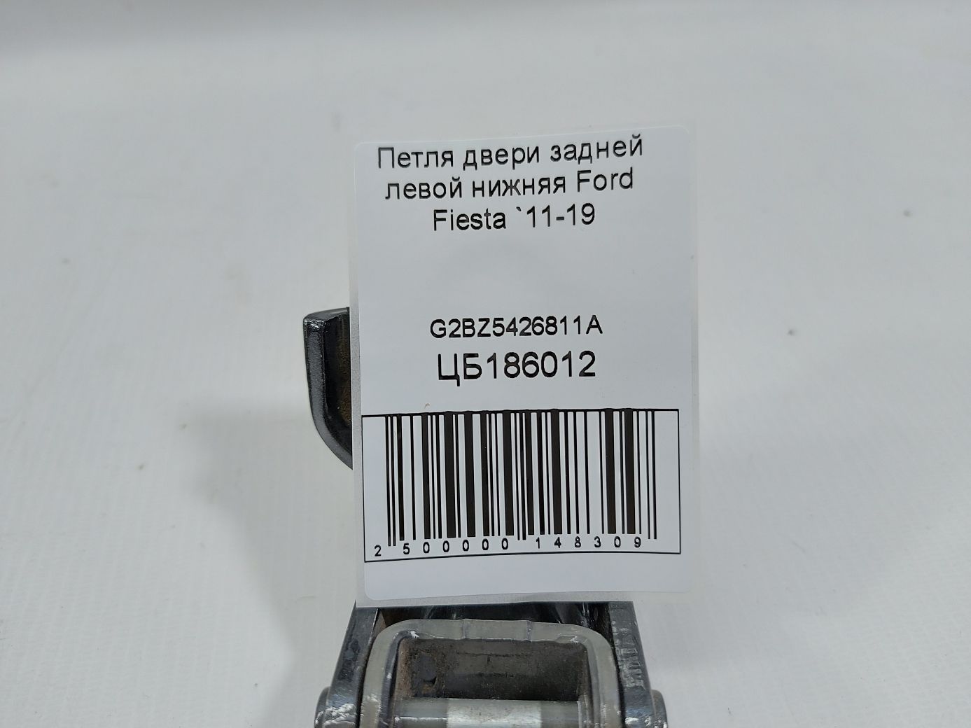 Fiesta Петля двері задньої лівої нижня Ford Fiesta 2011-2019 G2BZ5426811A Ford Fiesta 4
