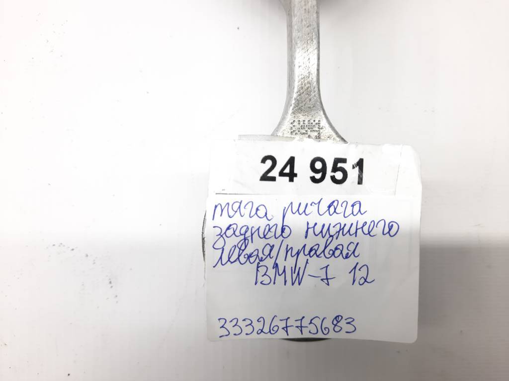 7 series Тяга важеля заднього нижнього ліва/права BMW 7 2012 33326775683 BMW 7 9