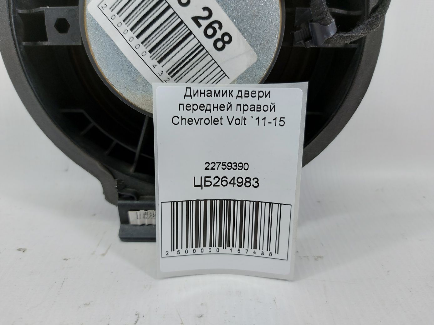 Volt Динамик двери передней правой Chevrolet Volt 2011-2015 22759390 Chevrolet Volt 4