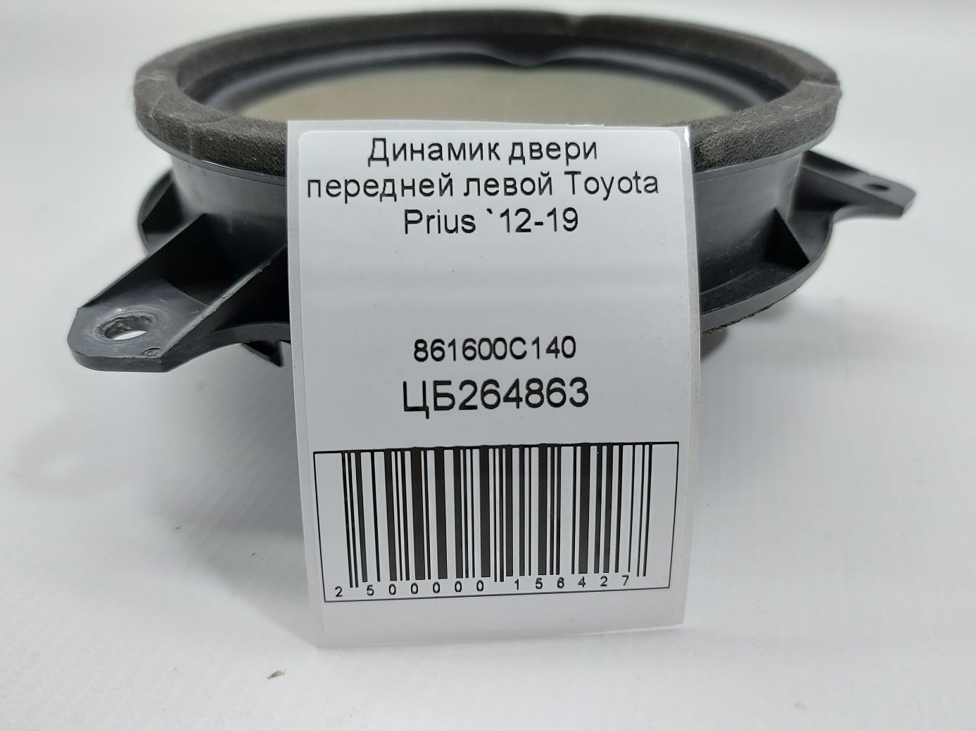 Prius Динамік дверей передньої лівої Toyota Prius 2012-2019 861600C140 Toyota Prius 4