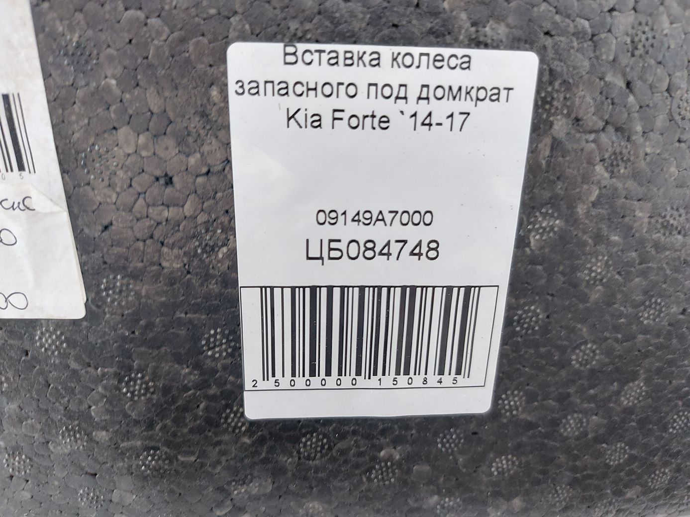 Forte Вставка колеса запасного під домкрат Kia Forte 2014-2017 09149A7000 Kia Forte 6