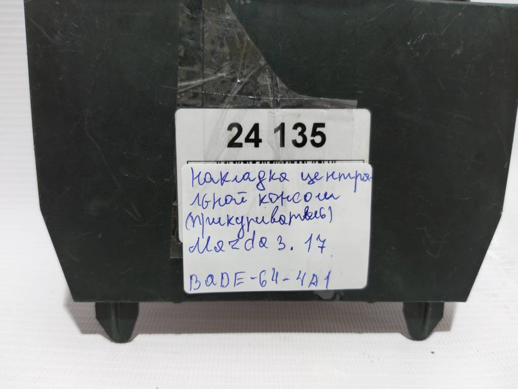 3 Накладка центральной консоли (прикуриватель) Mazda 3 2017 BADE644A1 Mazda 3 4