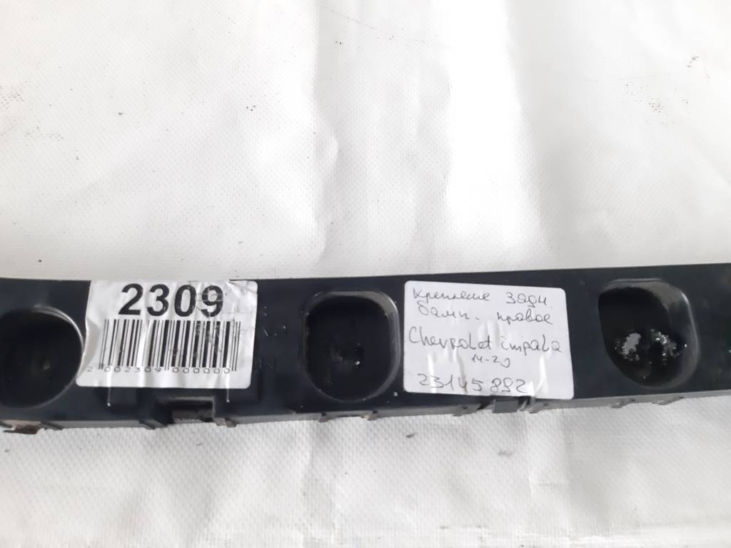 Impala Кріплення бампера заднього праве Chevrolet Impala 2014-2020 23145892 Chevrolet Impala 10