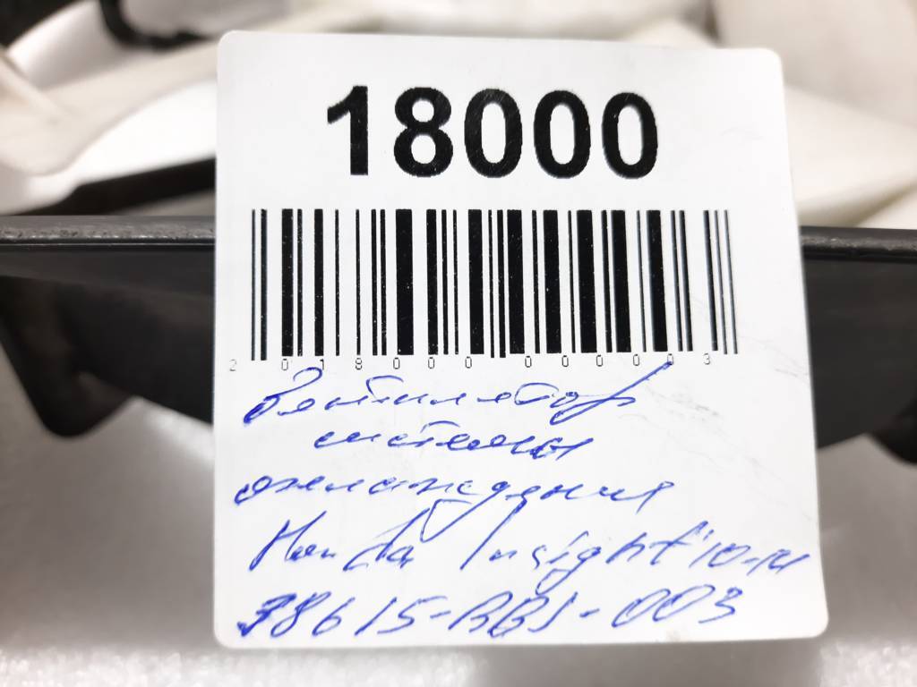 Insight Вентилятор системы охлаждения правый Honda Insight 2010-2014 38615RBJ003 Honda Insight 13