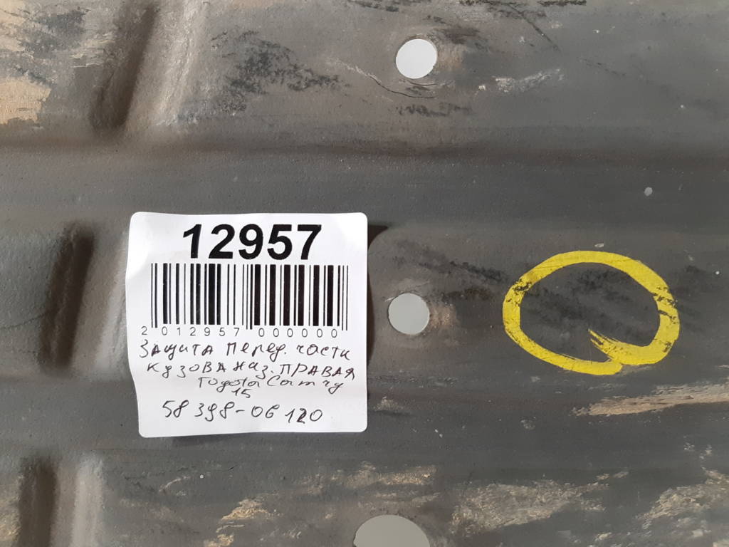 Camry Захист передньої частини кузова нижній правий Toyota Camry 2015-2017 5839806120 Toyota Camry 5