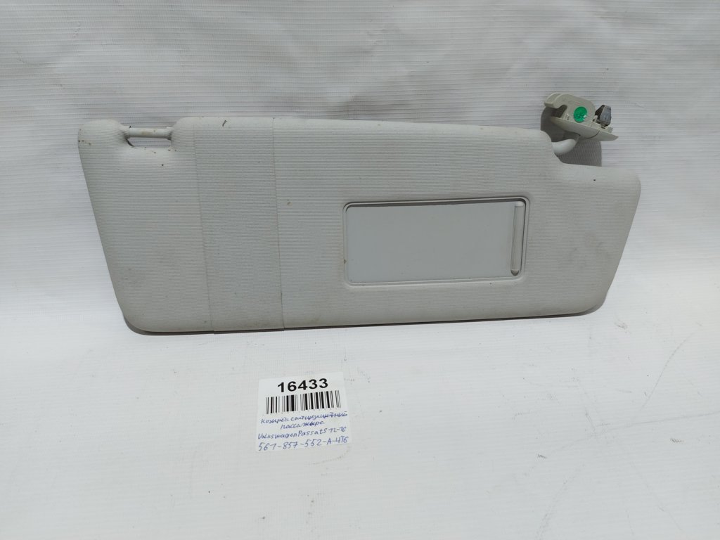 Passat s Козирок сонцезахисний пасажир Volkswagen Passat S 2012-2016 561857552A4T6 Volkswagen Passat S 2 Passat s Козирок сонцезахисний пасажир Volkswagen Passat S 2012-2016 561857552A4T6 Volkswagen Passat S 2
