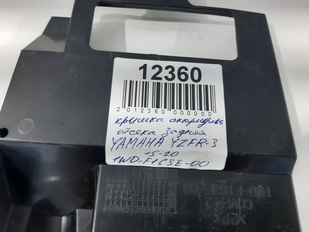 Yzfr 3 Крышка аккумуляторного отсека задняя YAMAHA YZFR 3 2015-2020 1WDF163E00 YAMAHA YZFR 3 3